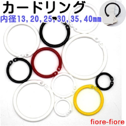 カードリング プラスチック製 日本製　プラスチックリング カードリング 13mm 20mm 25mm 30mm 35mm 40mm サイズ 書類 単語帳 開け閉め自在タイプ S19800