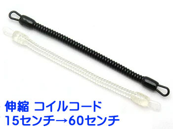 キーホルダーパーツ ストラップパーツ 伸縮 コイルコード 15センチ コイルストラップ ポリウレタン
