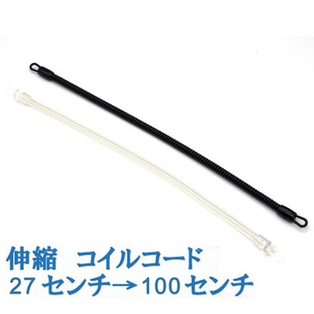 キーホルダーパーツ ストラップパーツ 伸縮 コイルコード 27センチ コイルストラップ ポリウレタン ストラップパーツ キーホルダーパーツ