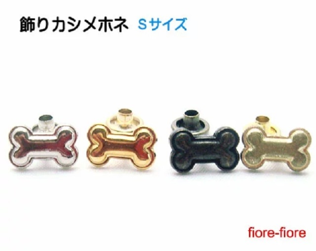 日本製 飾りカシメ ホネ Sサイズ U11240 横のサイズ10ミリ。シルバー、ゴールド、アンティーク、真ちゅうカラー　U11240