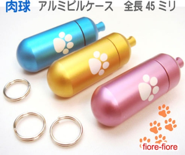 肉球 ピルケース アルミ製　X80115-45 全長45ミリ (二重リング付き) 携帯ピルケース ピルケース