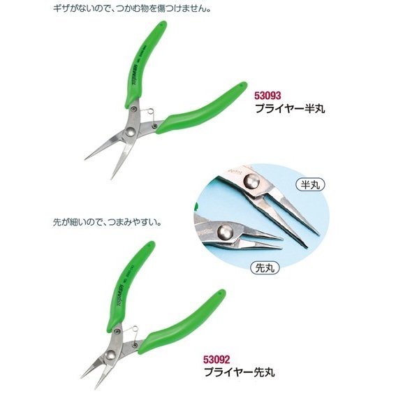 協進エル ギザなしプライヤー。 先の丸い先丸　先が半円の半丸の2タイプ 53092 53093
