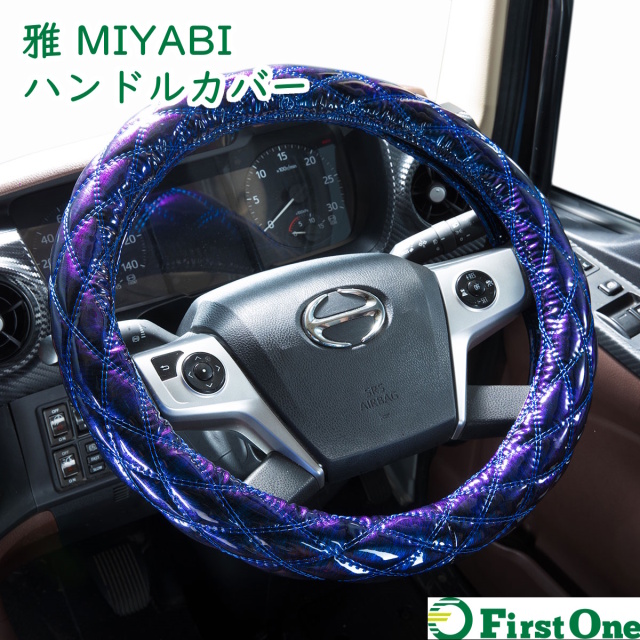 雅ハンドルカバー