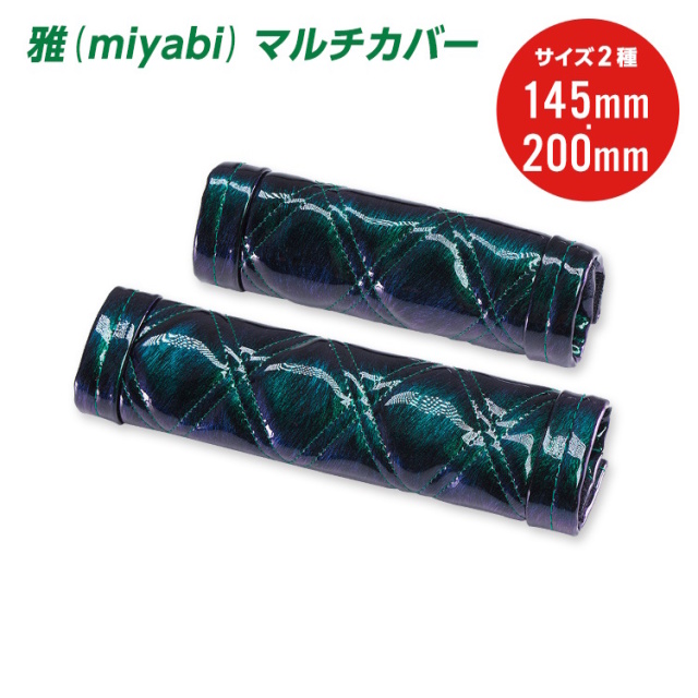 雅　マルチカバー