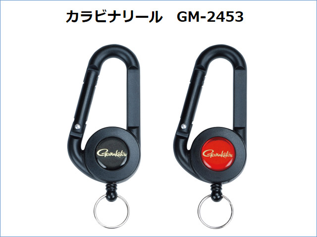 がまかつ カラビナリール Gm 2453