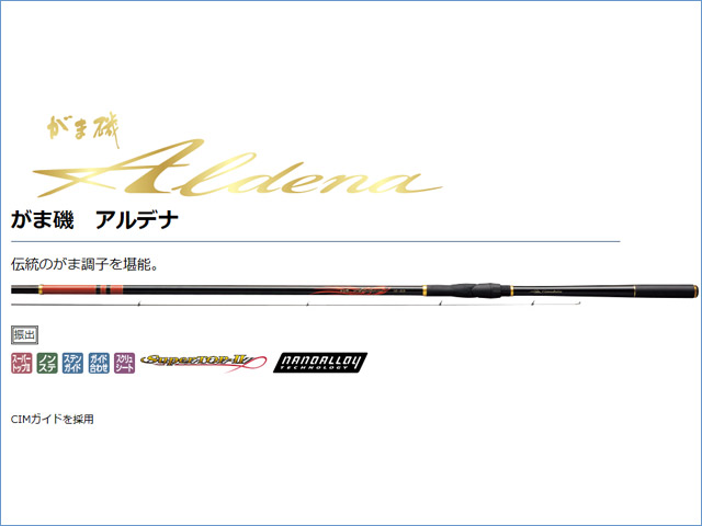 がまかつ がま磯 アルデナ