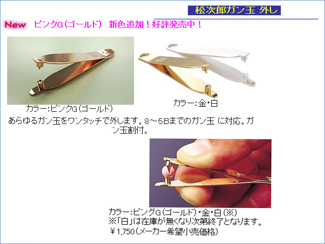 宝刀うおばさみ 松次郎 チタン 限定 サンライン 松田稔 刺々し