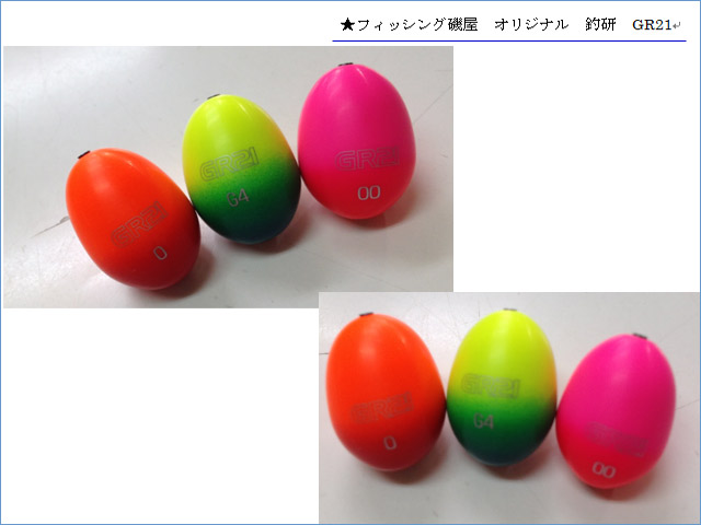 ☆限定☆釣研 GR21