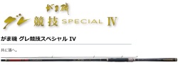Gamakatsu がまかつ がま磯 グレ競技スペシャル4 1.25-50 磯竿 がま磯 グレ競技スペシャル4 | がまかつ