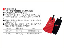 ★マルキュー　ウエストタオル ★