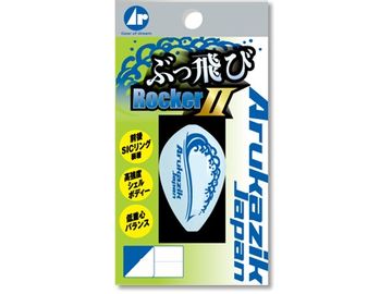 アルカジックジャパン ぶっ飛びRocker II EVO HF
