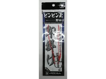 ジャッカル(JACKALL) ビンビン玉 即掛け3フック