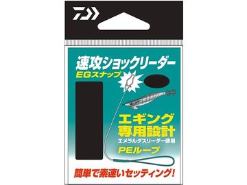 ダイワ(Daiwa) 速攻ショックリーダー EGスナップ