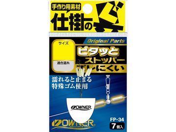 オーナーばり(ＯＷＮＥＲ) FP-34 ピタッとストッパー