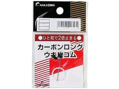 ナカジマ カーボンロングウキ止ゴム