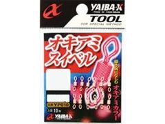 YAIBA-X YP010 ヤイバ オキアミスイベル