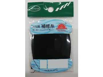 日輪 補修糸 黒
