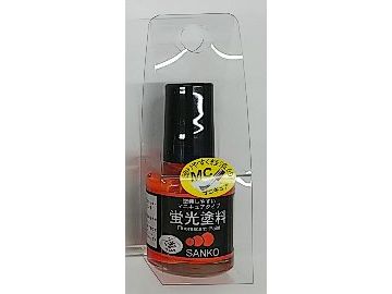 サンコー商会 MC蛍光塗料