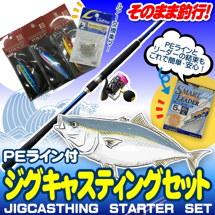 ショアジギング入門セット ロッド・PEライン付きリール・メタルジグ・スナップ・リーダー7点セット