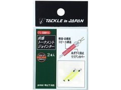 ヤマワ(YAMAWA) 直感トーナメントジョインター