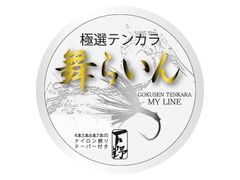 下野オリジナル（SHIMOTSUKE） 極選テンカラ 舞らいん 5.0m