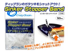 クレイジーオーシャン（crazy-ocean） シンカーストッパーバンド
