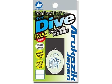 アルカジックジャパン シャローフリーク ダイブ