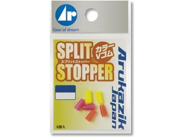 アルカジックジャパン スプリットストッパー