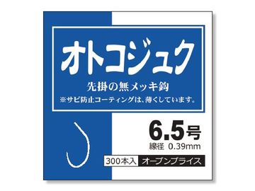 北越産業 オトコジュク 6.5号