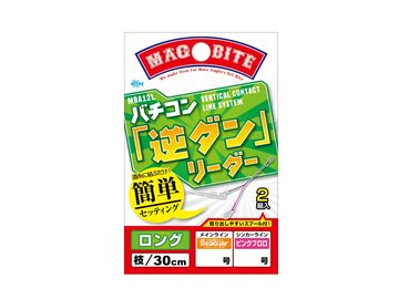 マグバイト(MAGBITE) MBA12 バチコン「逆ダン」リーダー ロング L-3