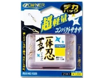 オーナーばり(ＯＷＮＥＲ) デカパック 一体忍サカサ