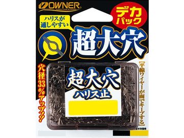 オーナーばり(ＯＷＮＥＲ) デカパック 超大穴ハリス止