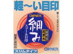オーナーばり(ＯＷＮＥＲ) 細み目印