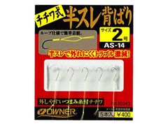 オーナーばり(ＯＷＮＥＲ) AS-14 半スレ背ばりチチワ式 2号