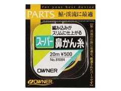 オーナーばり(ＯＷＮＥＲ) スーパー鼻かん結び糸