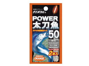 ルミカ パワー太刀魚 50 オレンジ