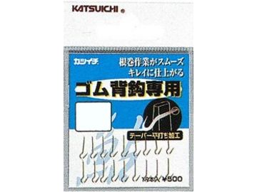 カツイチ(KATSUICHI) ゴム背鈎専用