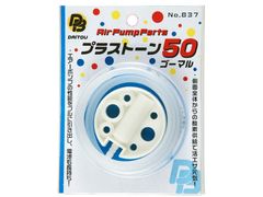 ダイトウブク プラストーン50