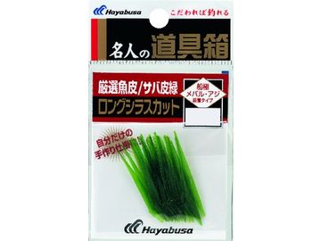 ハヤブサ(Hayabusa) P263 厳選魚皮 サバ皮緑ロングシラスカット 45mm