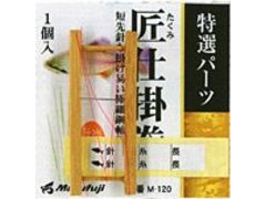 まるふじ M-120 匠仕掛巻
