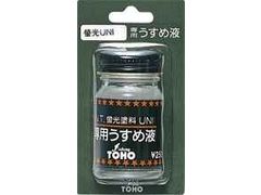 東邦産業 N.T.蛍光塗料UNI専用うすめ液