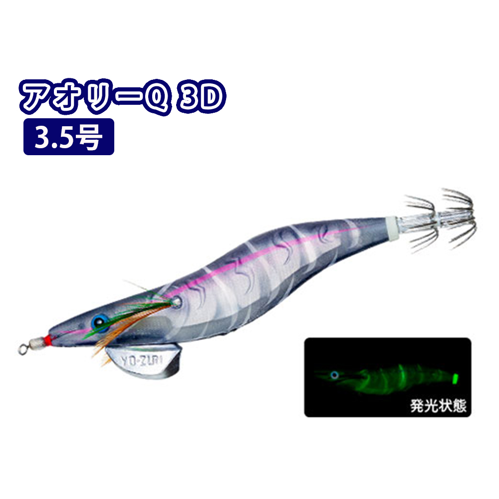 デュエル(DUEL) アオリーQ 3D 3.5号