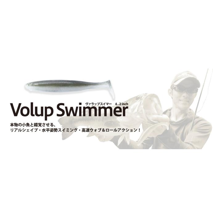 BOTTOMUP(ボトムアップ)　Volup Swimmer(ヴァラップスイマー) 4.2インチ