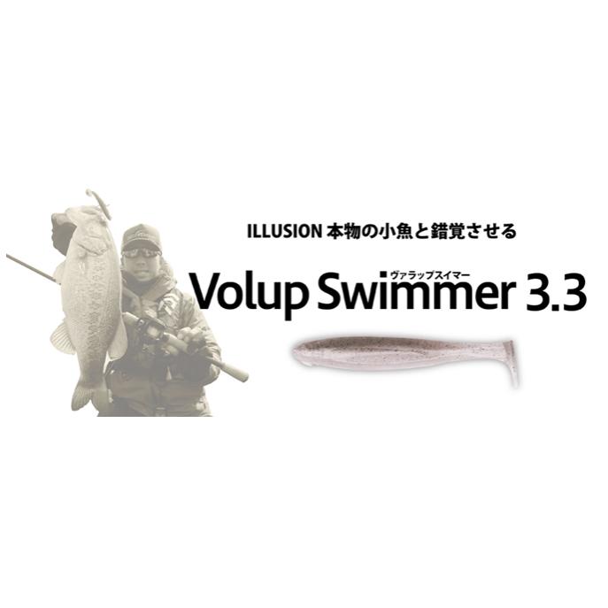 BOTTOMUP(ボトムアップ)　Volup Swimmer(ヴァラップスイマー) 3.3インチ
