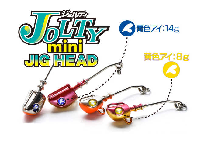 ブルーブルー(Blue Blue)　ジョルティmini／ジグヘッド　8g