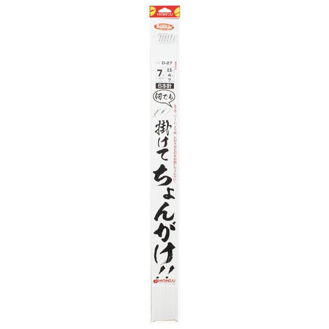 ハリミツ D-27　掛けてちょんがけ！ 6本