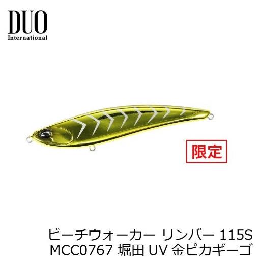 デュオ(DUO) ビーチウォーカー リンバー115S限定　堀田UV金ピカギーゴ
