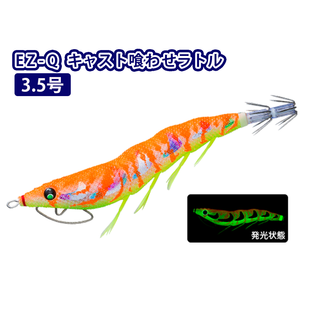 デュエル(DUEL) EZ-Q キャスト喰わせラトル 3.5号