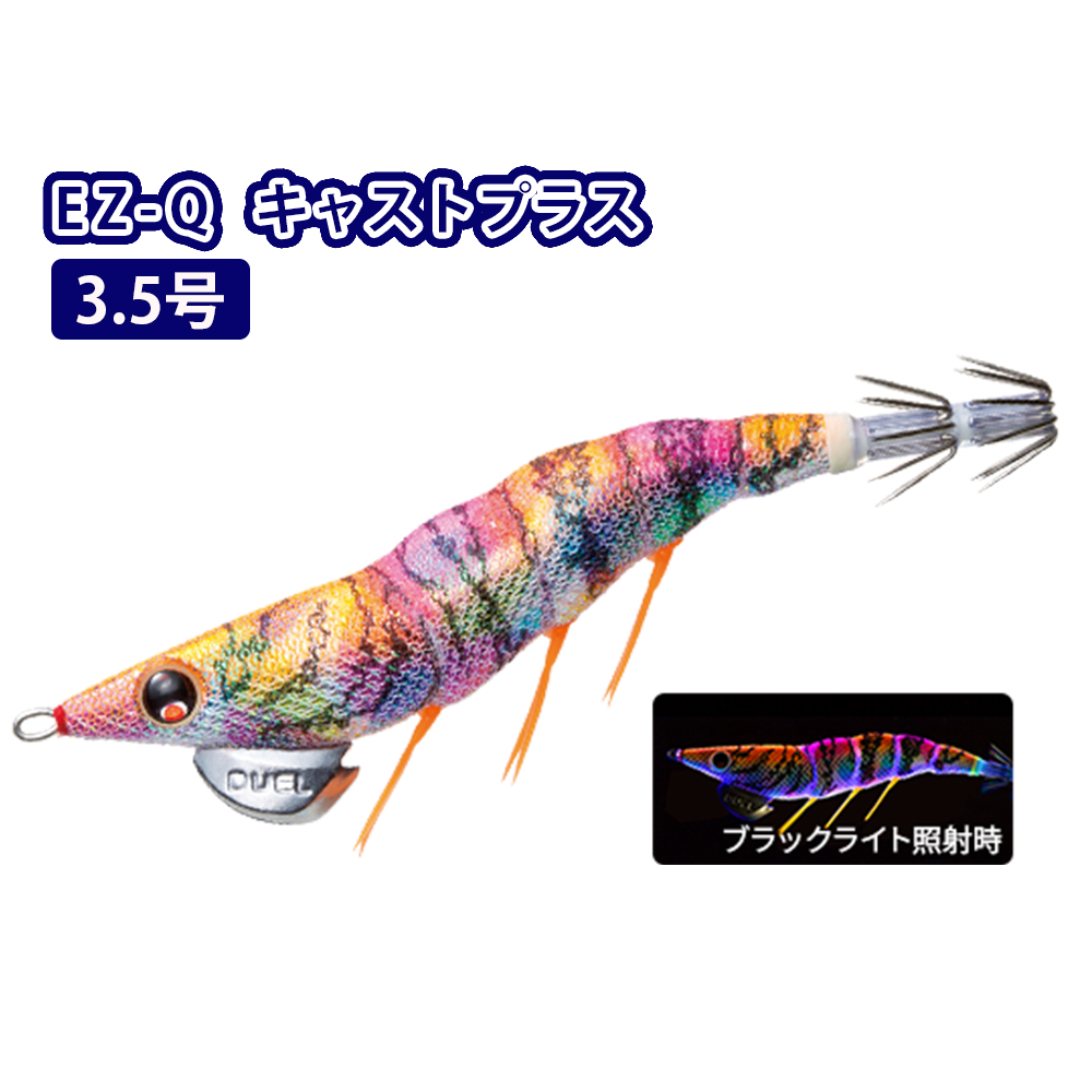 デュエル(DUEL) EZ-Q キャストプラス 3.5号