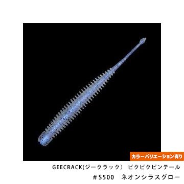 GEECRACK(ジークラック） ピクピクピンテール 2.5インチ